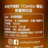 Combo 竃猫 25度720ml