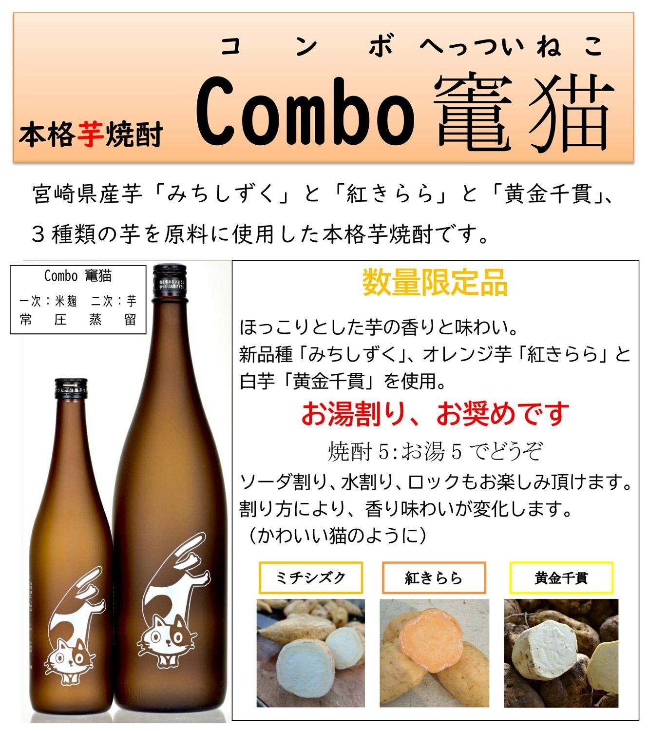 Combo 竃猫 25度720ml