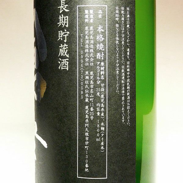 倉津 Silver Delight 25度1800ml