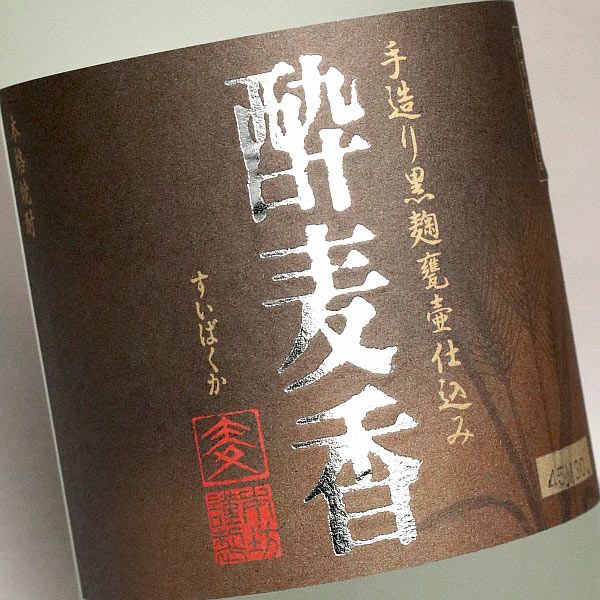 酔麦香 25度720ml