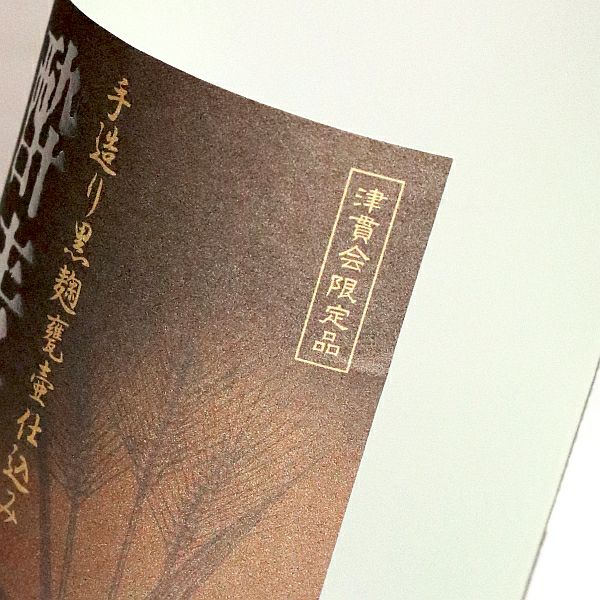 酔麦香 25度720ml