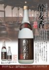 酔麦香 25度720ml