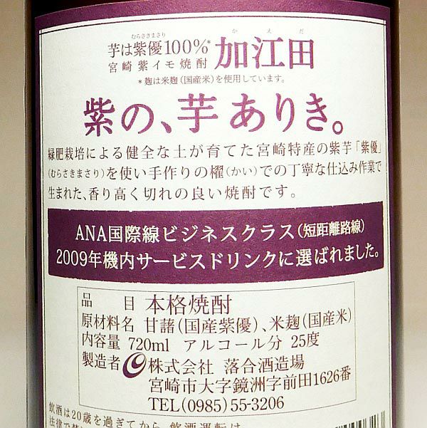 加江田 25度720ml