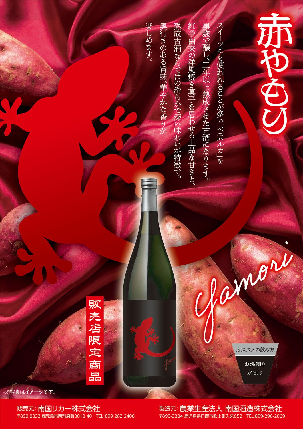 Yamori 赤 25度1800ml