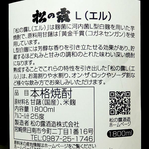 松の露 L 25度1800ml