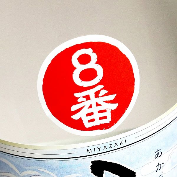 赤江の８番 25度1800ml