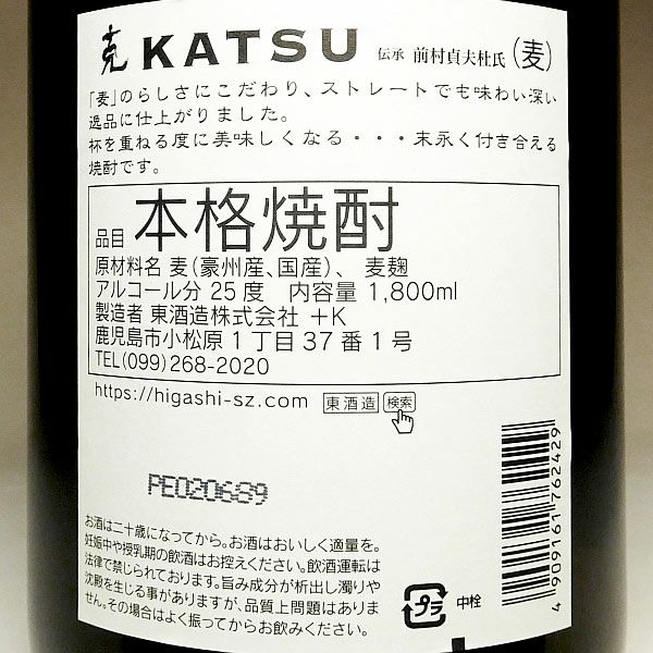 克 伝承 前村貞夫杜氏（麦）25度1800ml