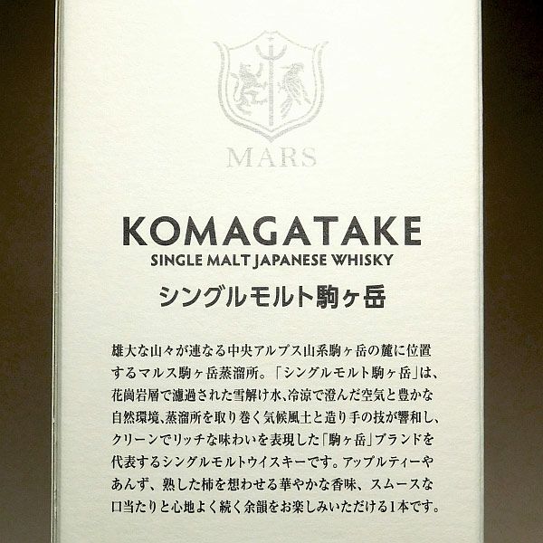 シングルモルト 駒ヶ岳 45度700ml
