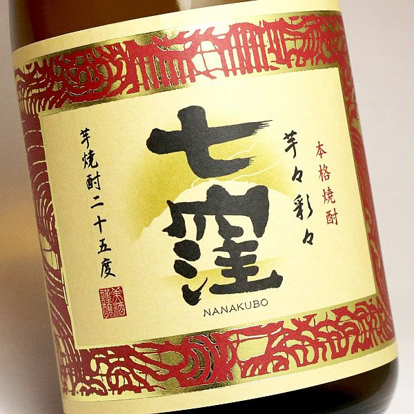 七窪 芋々彩々 25度720ml
