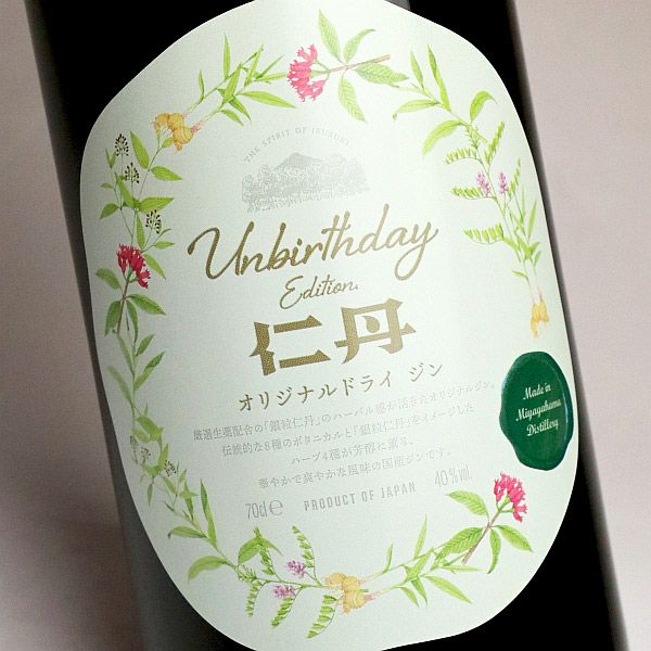 Unbirthday エディション仁丹 40度700ml