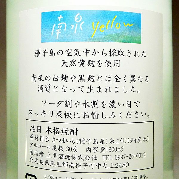 南泉 yellow 30度1800ml