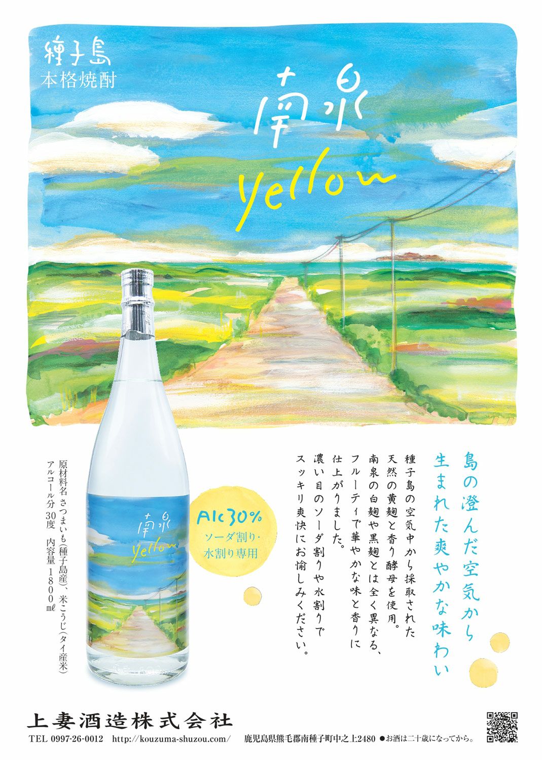 南泉 yellow 30度1800ml
