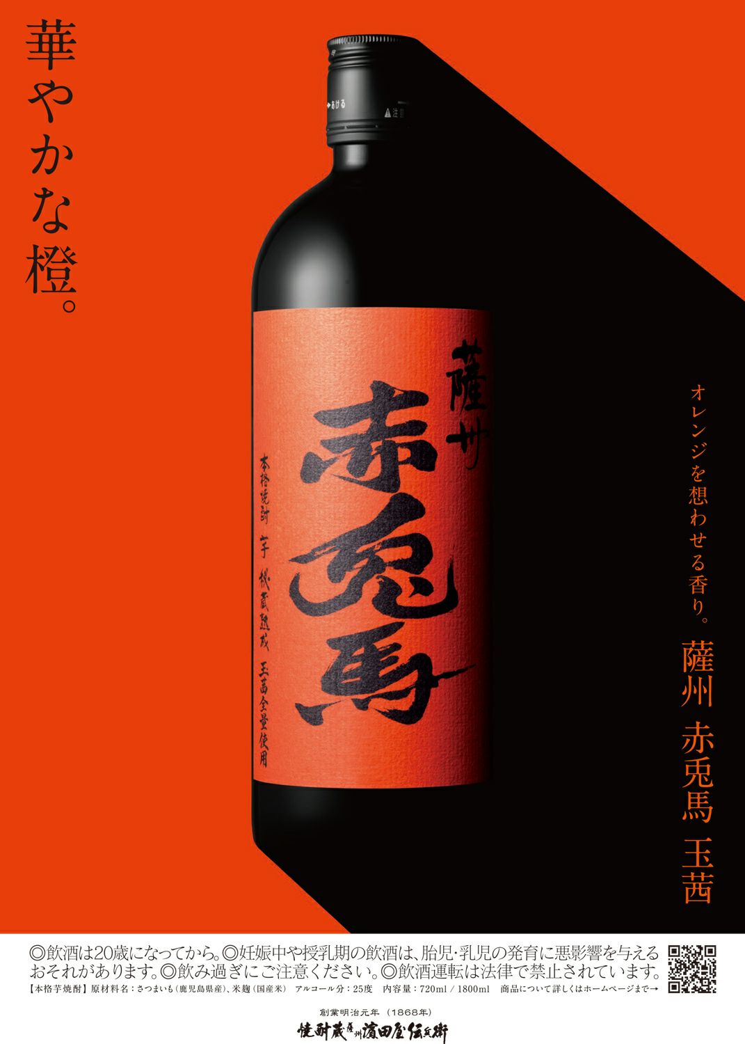 赤兎馬 玉茜全量使用 25度720ml