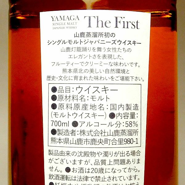 山鹿 ザ・ファースト 58度700ml