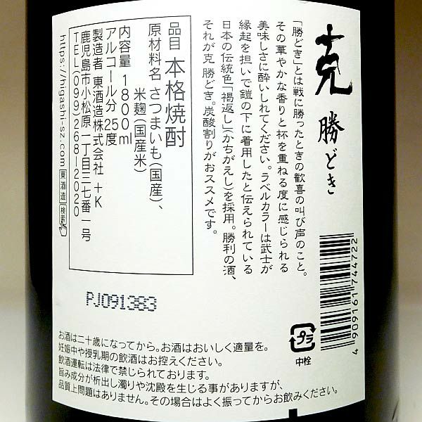 克 KATSU 勝どき 25度1800ml