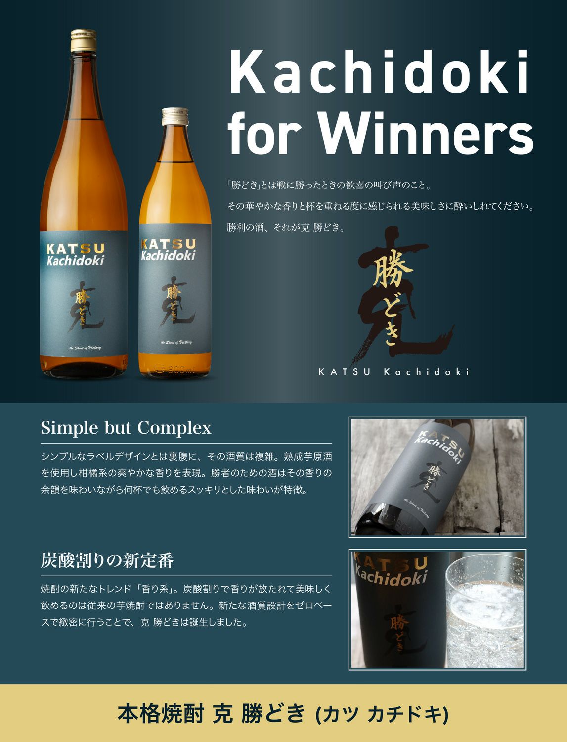 克 KATSU 勝どき 25度1800ml