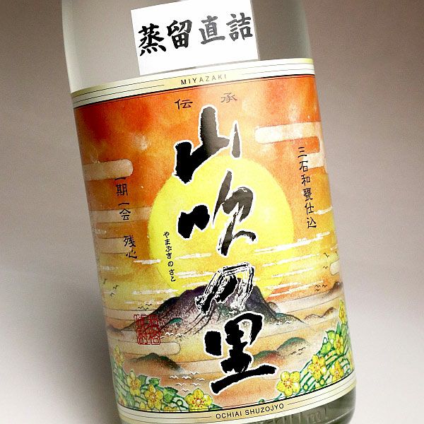 蒸留直詰 山吹の里 25度1800ml
