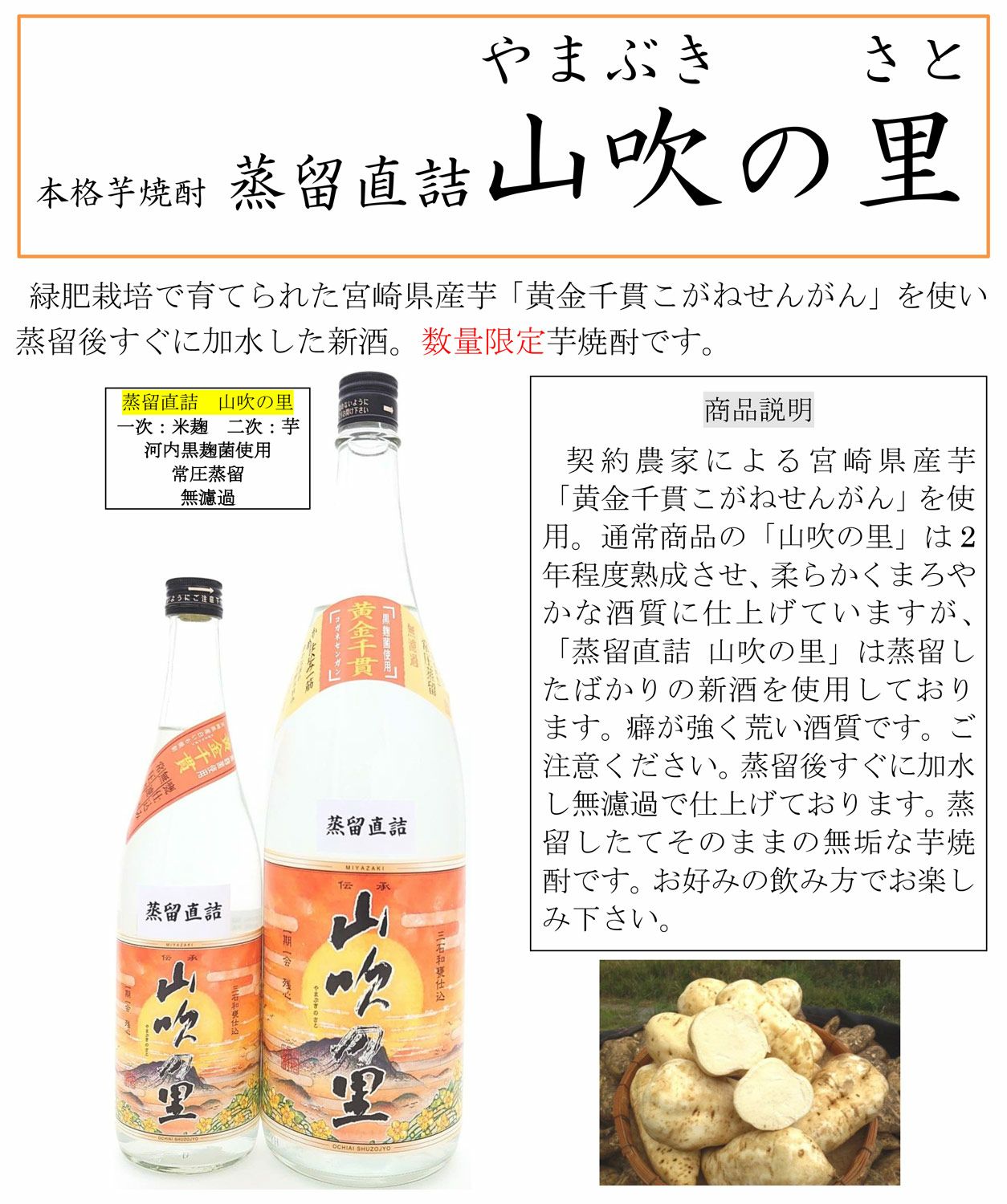 2025新焼酎】蒸留直詰 山吹の里 25度1800ml 【落合酒造場】芋焼酎
