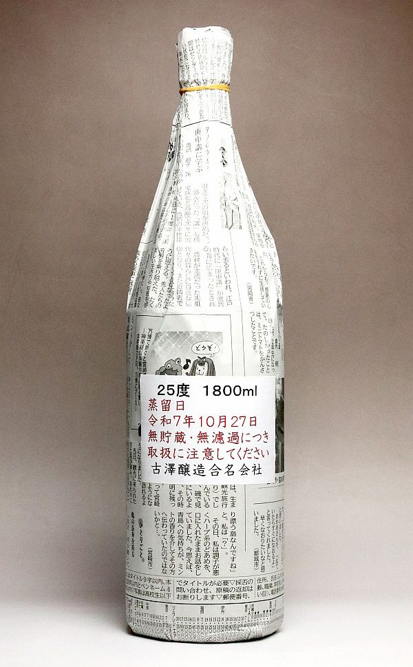 【新焼酎】無濾過 蒸留仕立て 八重桜 25度1800ml