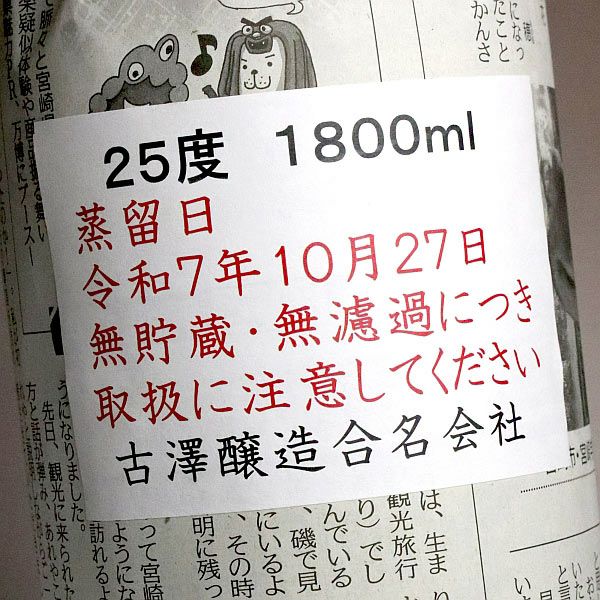 【新焼酎】無濾過 蒸留仕立て 八重桜 25度1800ml