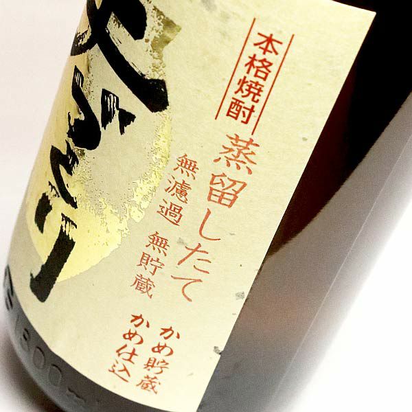 【新焼酎】無濾過 蒸留仕立て 八重桜 25度1800ml