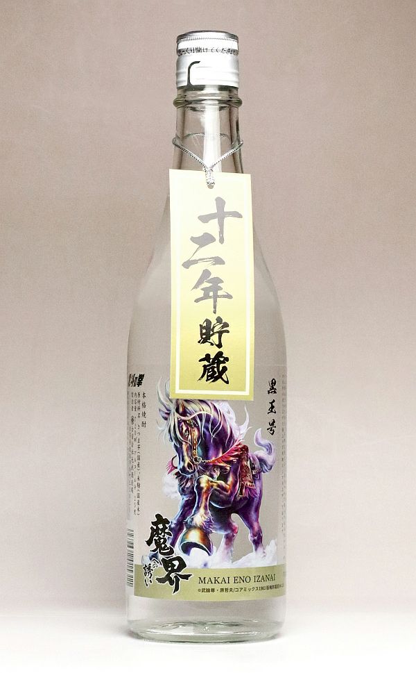 十二年貯蔵 魔界への誘い 黒王号ラベル 25度 720ml
