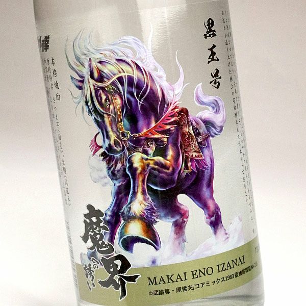 十二年貯蔵 魔界への誘い 黒王号ラベル 25度 720ml
