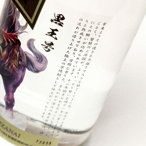 十二年貯蔵 魔界への誘い 黒王号ラベル 25度 720ml