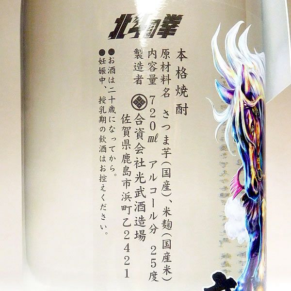 十二年貯蔵 魔界への誘い 黒王号ラベル 25度 720ml