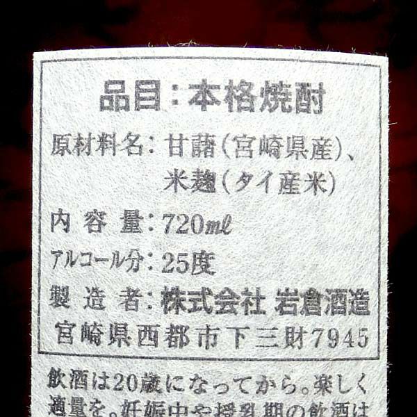 月の中 黒ラベル 25度720ml