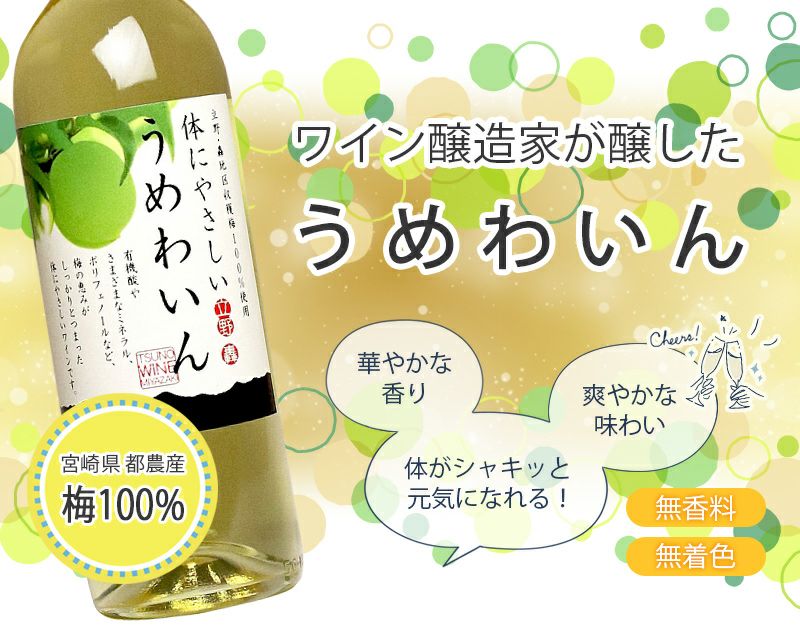 うめわいん 9度 750ml