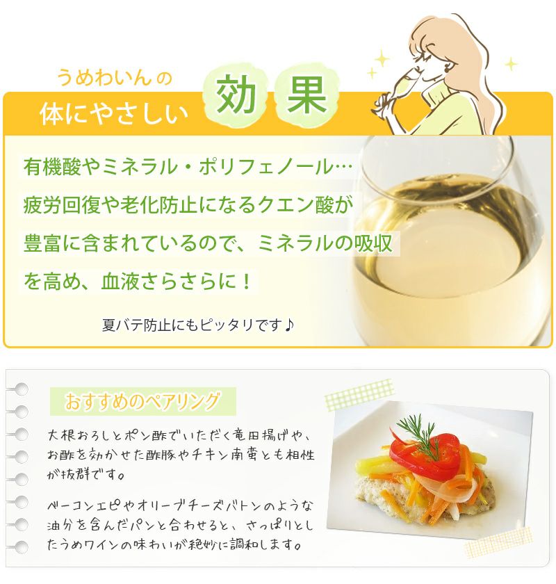 うめわいん 9度 750ml