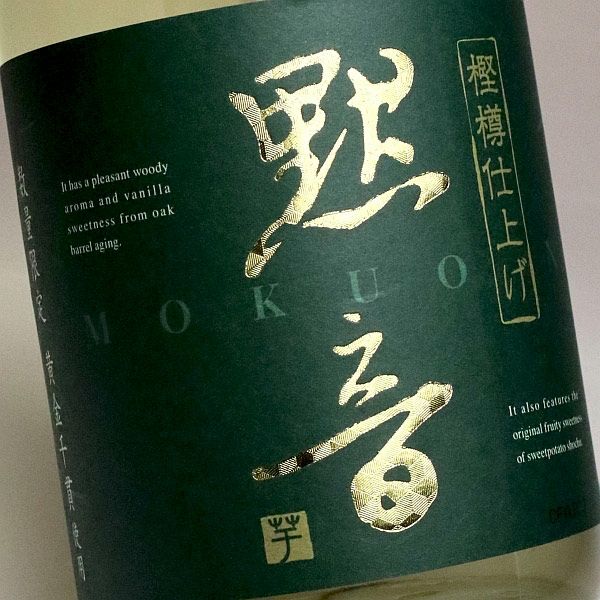 黙音 樫樽仕上げ 25度720ml