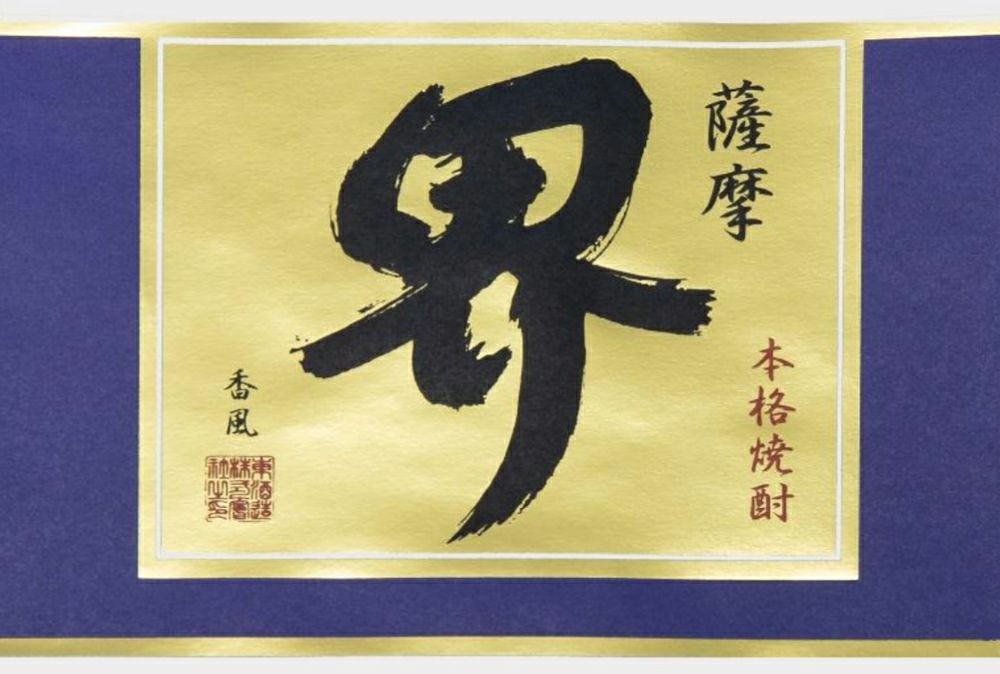薩摩界 香風 25度 1800ml