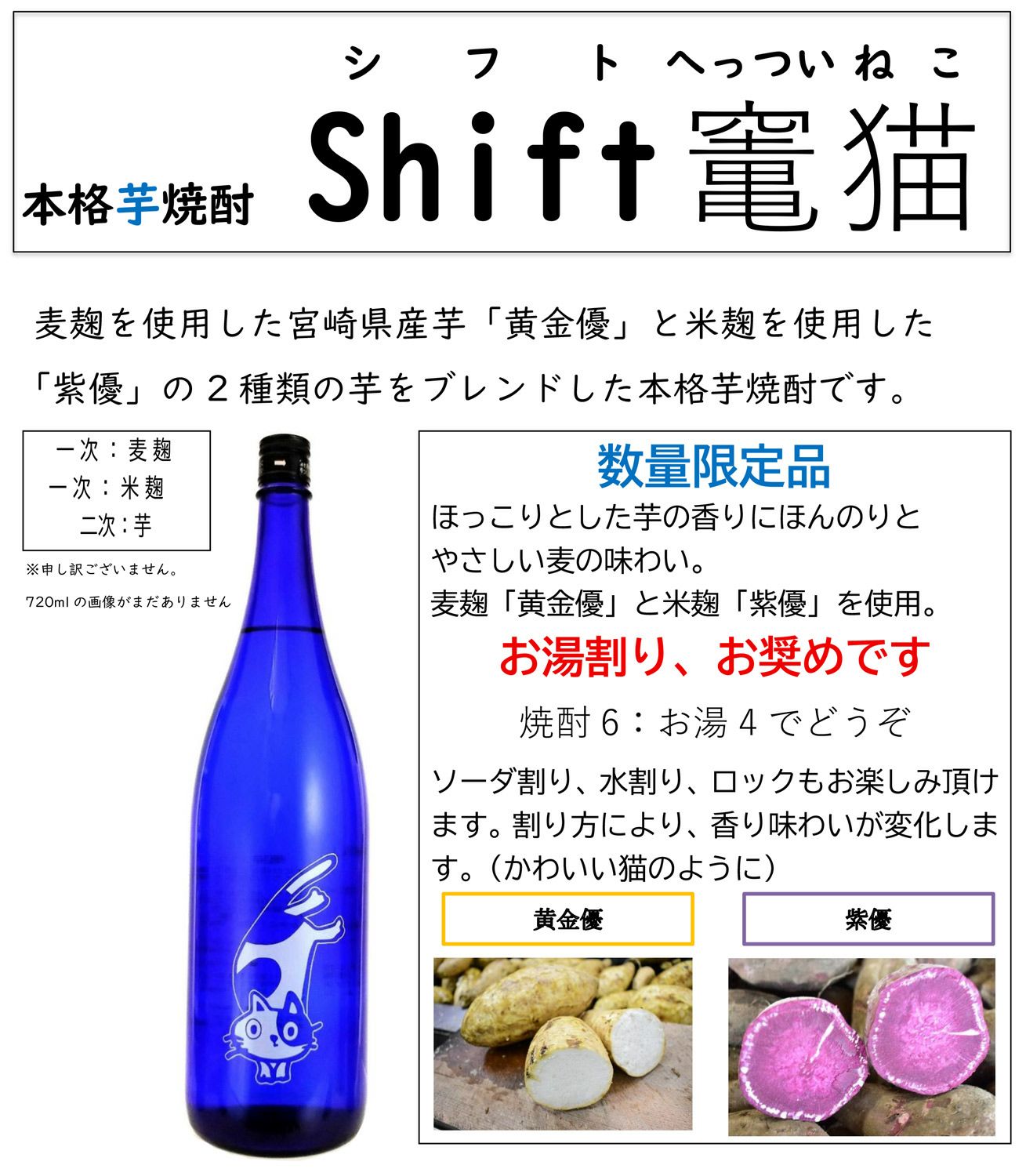 Shift 竃猫 25度1800ml