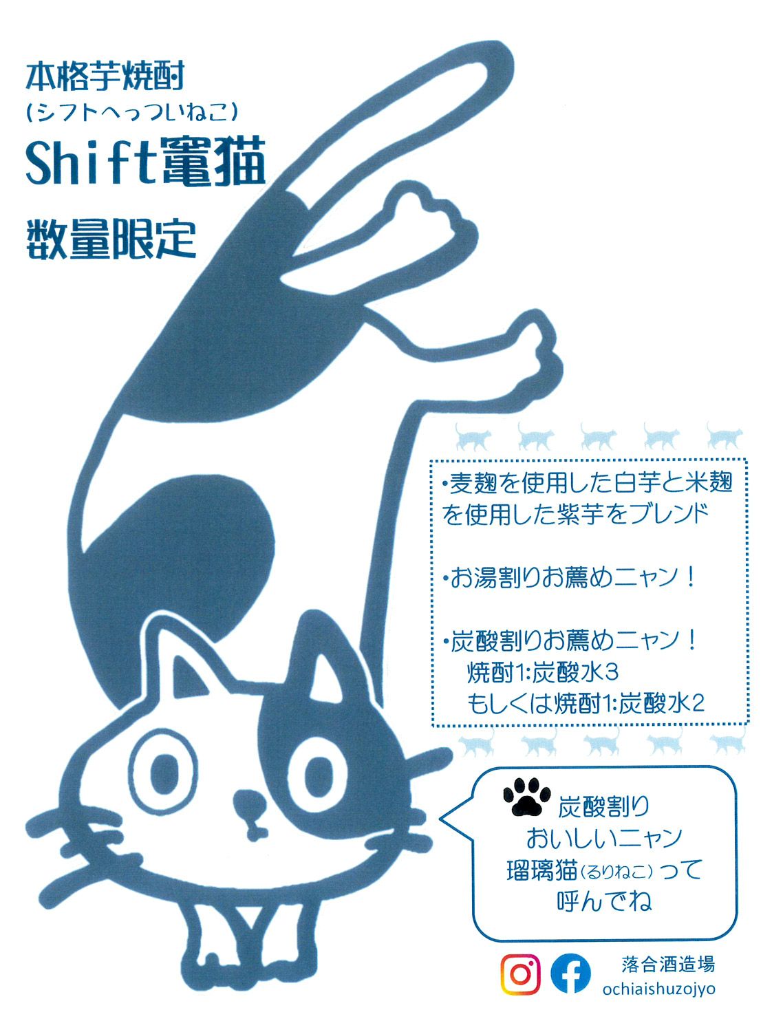 Shift 竃猫 25度 720ml