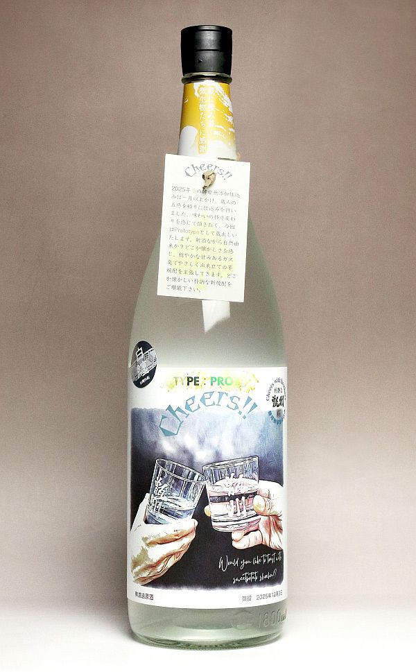 【新焼酎】酵母無添加仕込 甑州 Cheers（12月）29度1800ml
