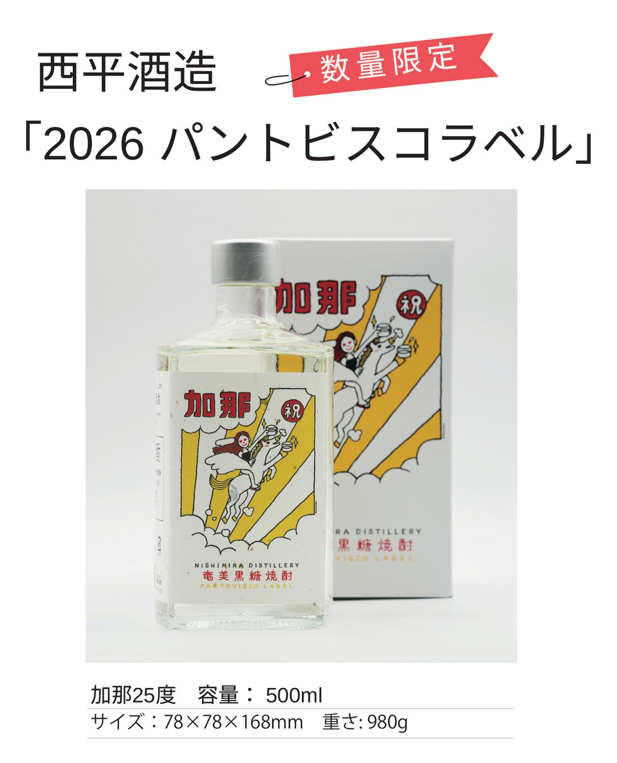 パントビスコラベル KANA 25度 500ml