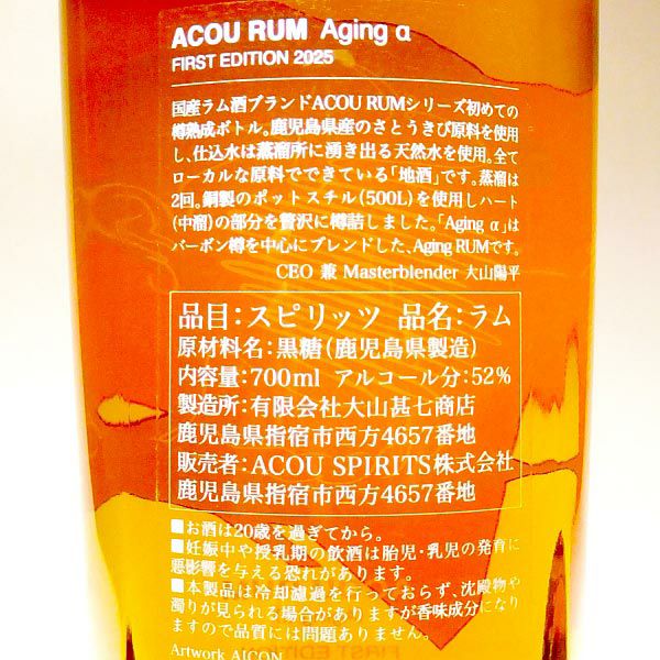  ACOU RUM Aging α FIRST EDITION 52度700ml