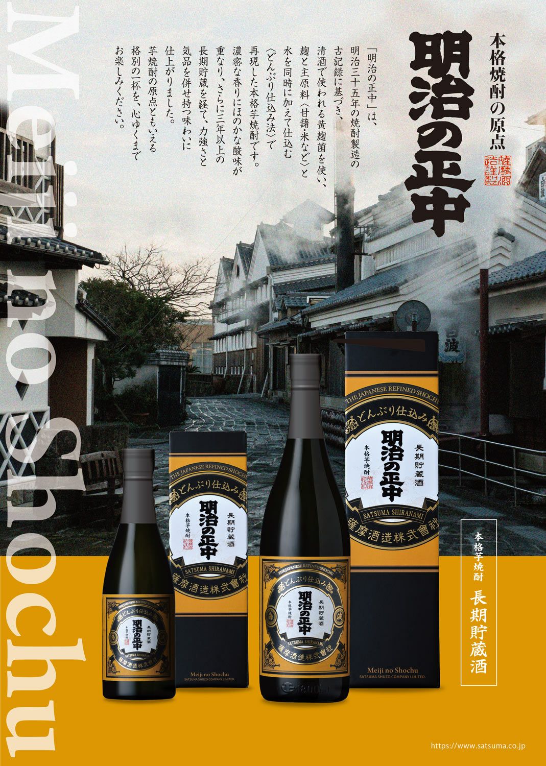 明治の正中 25度 1800ml