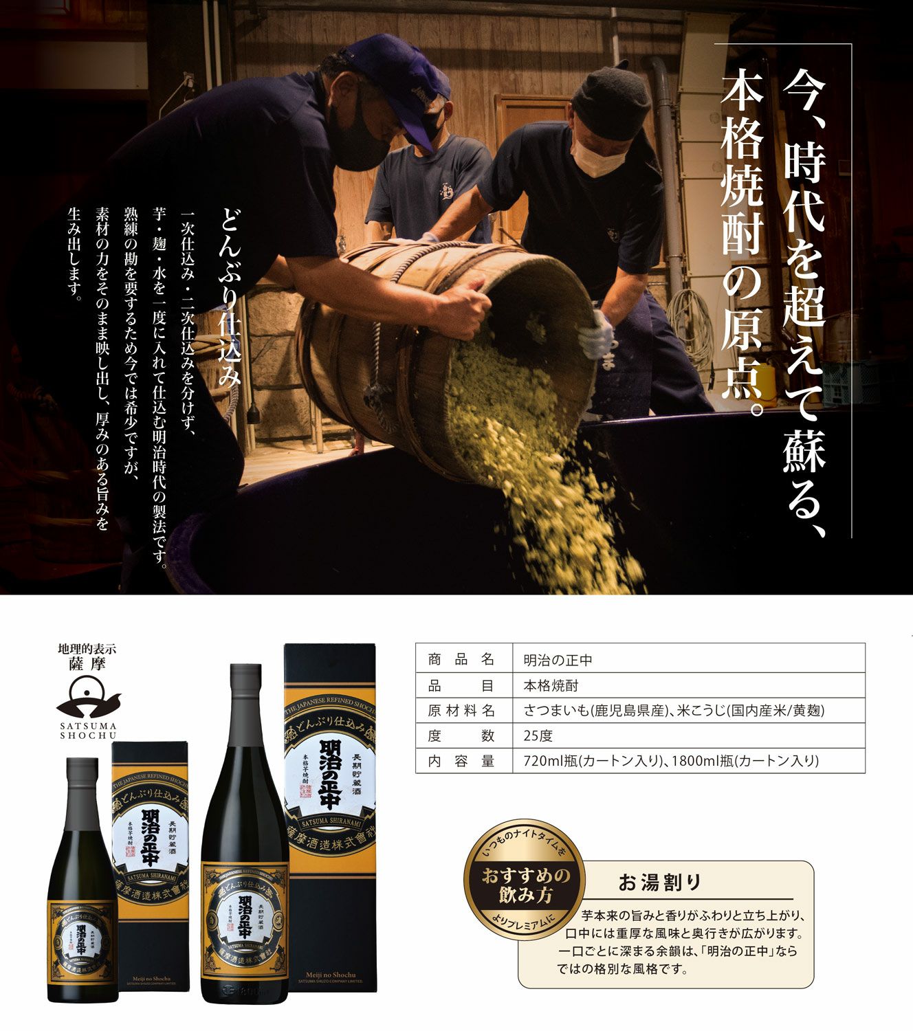 明治の正中 25度 1800ml